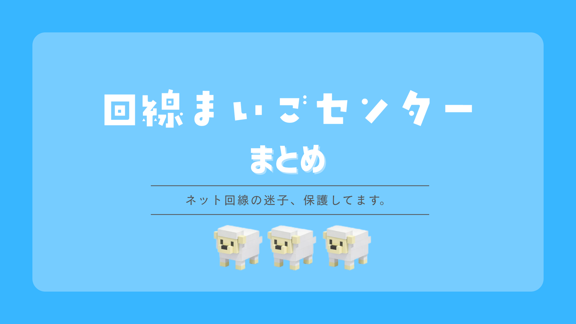 比較・手続きの記事まとめ